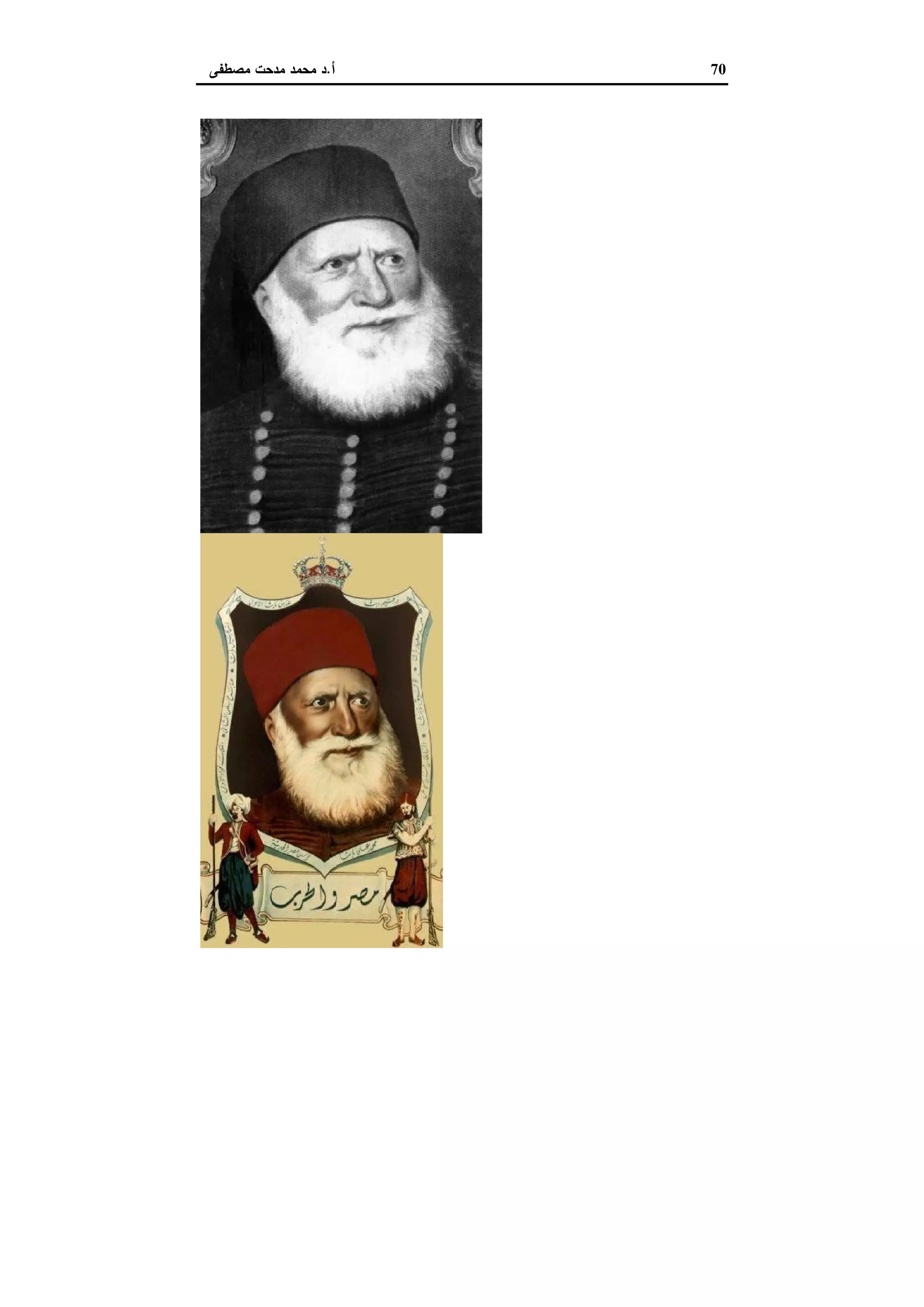 الإسكندرية والباشا