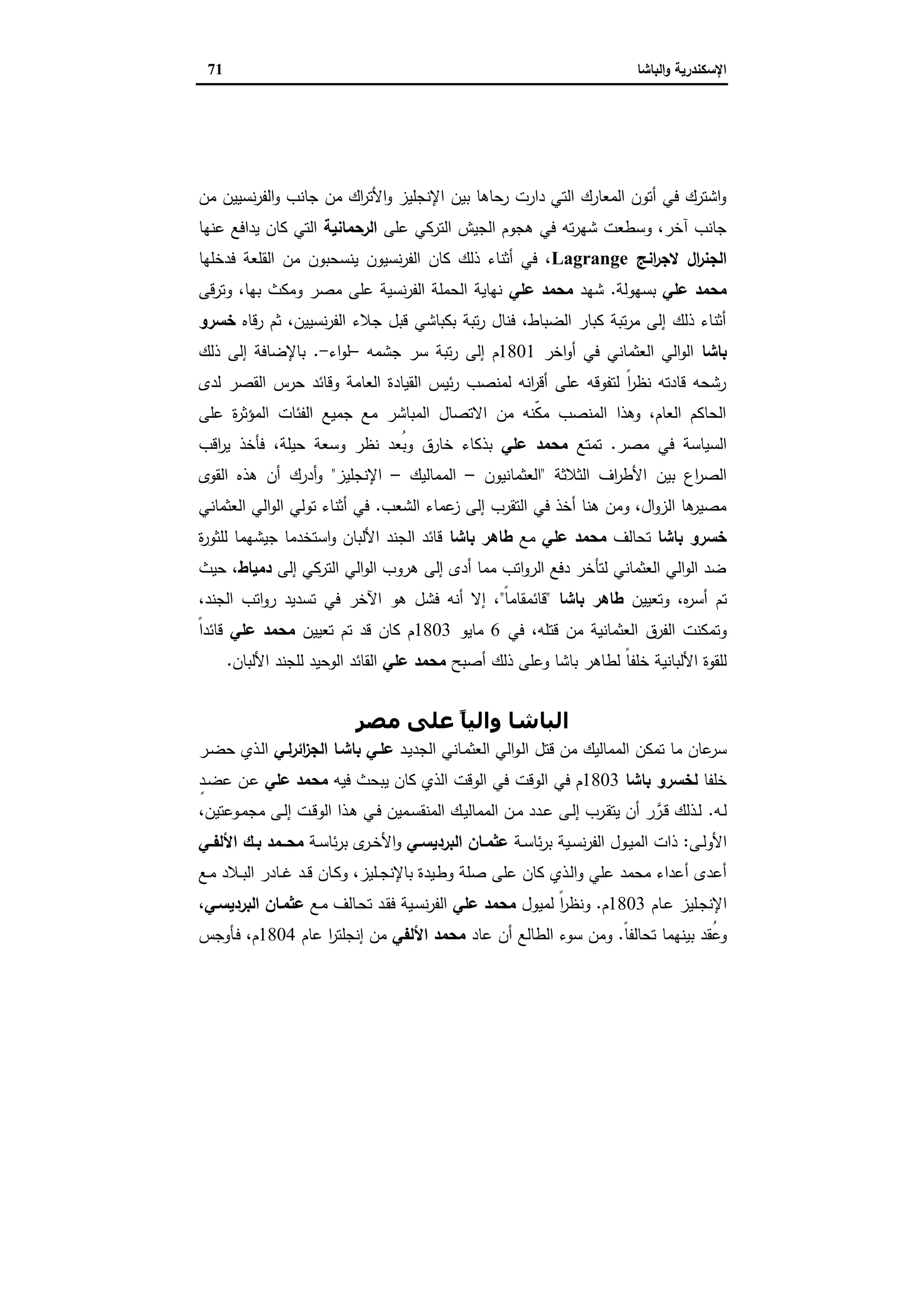 الإسكندرية والباشا