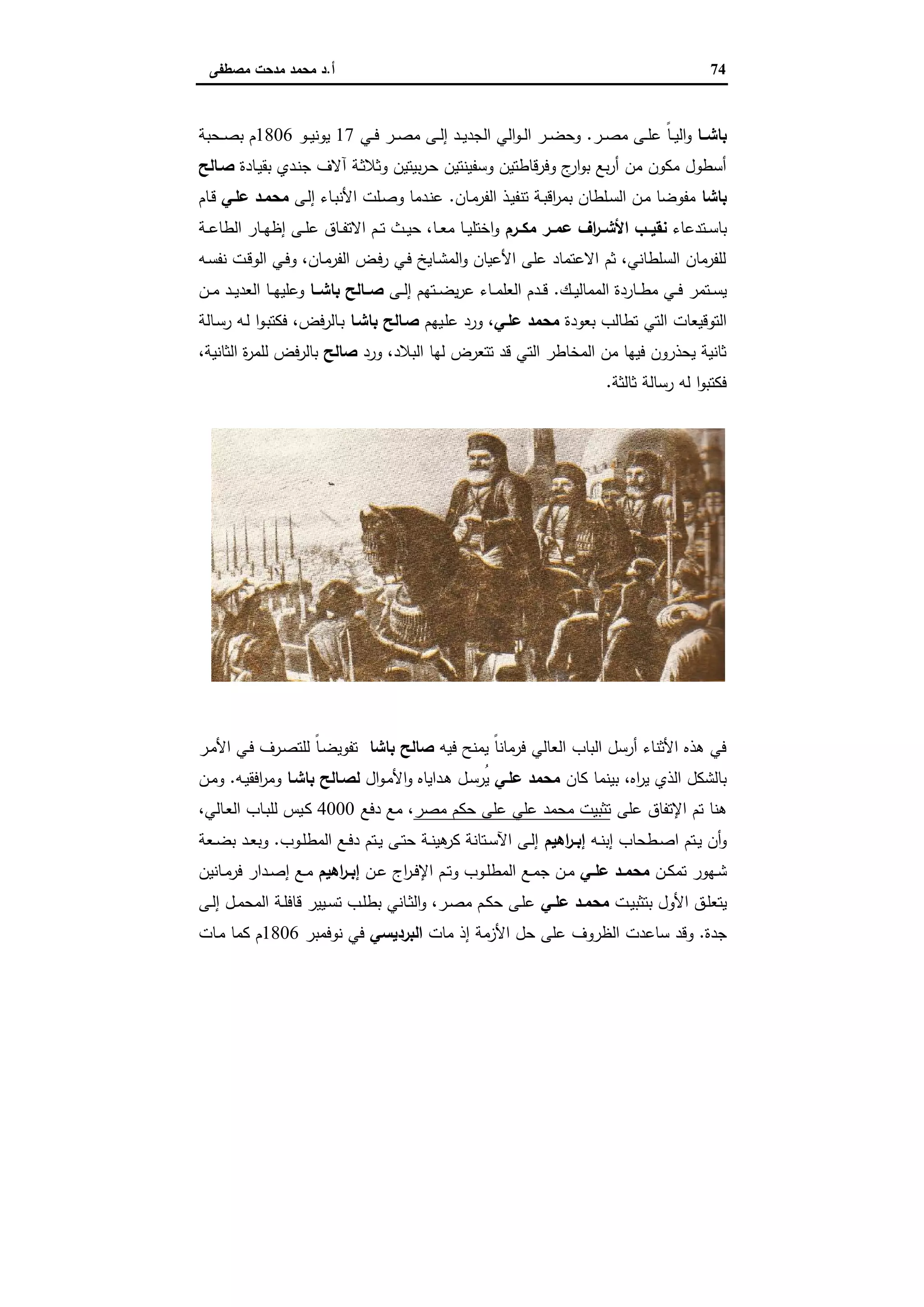 الإسكندرية والباشا