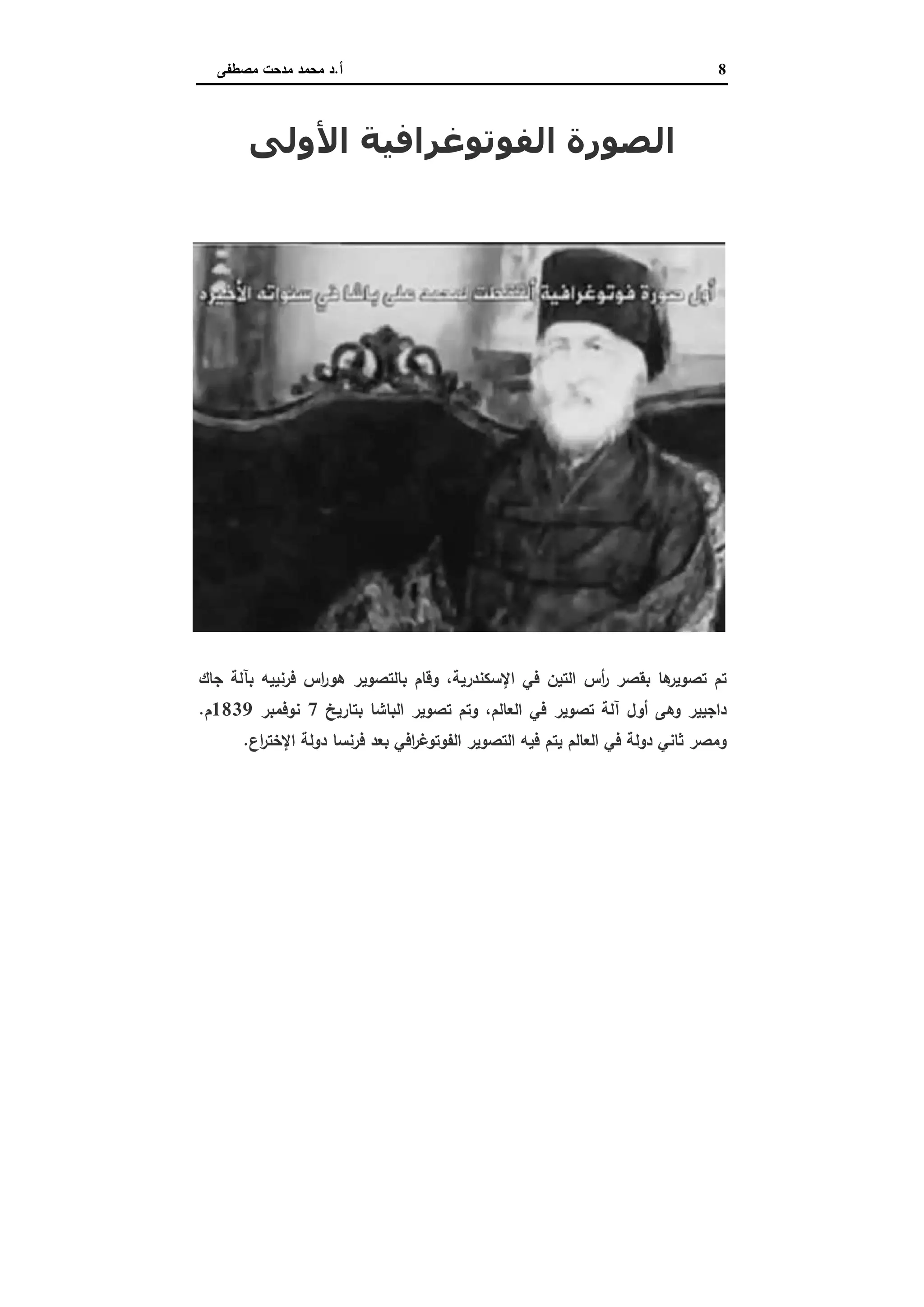 الإسكندرية والباشا