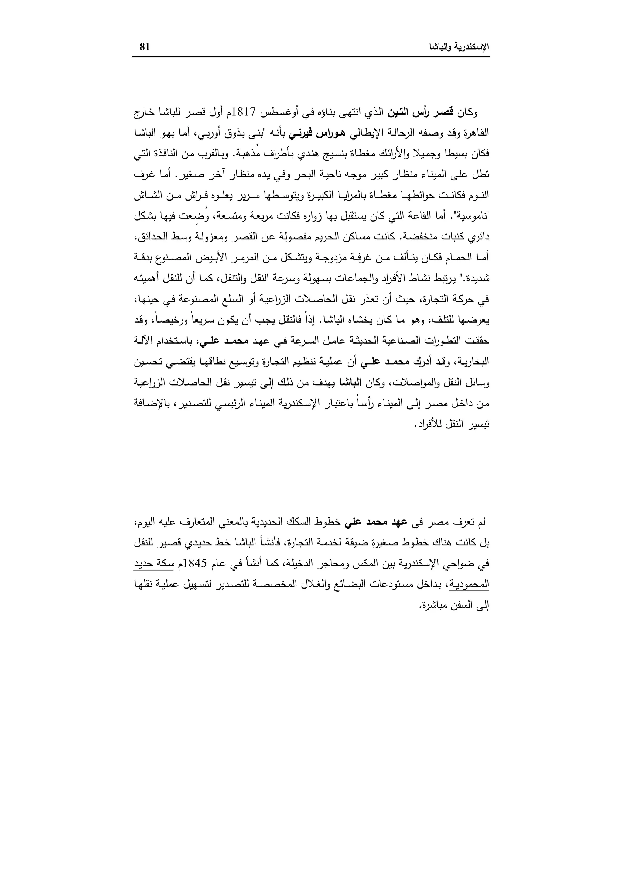 الإسكندرية والباشا