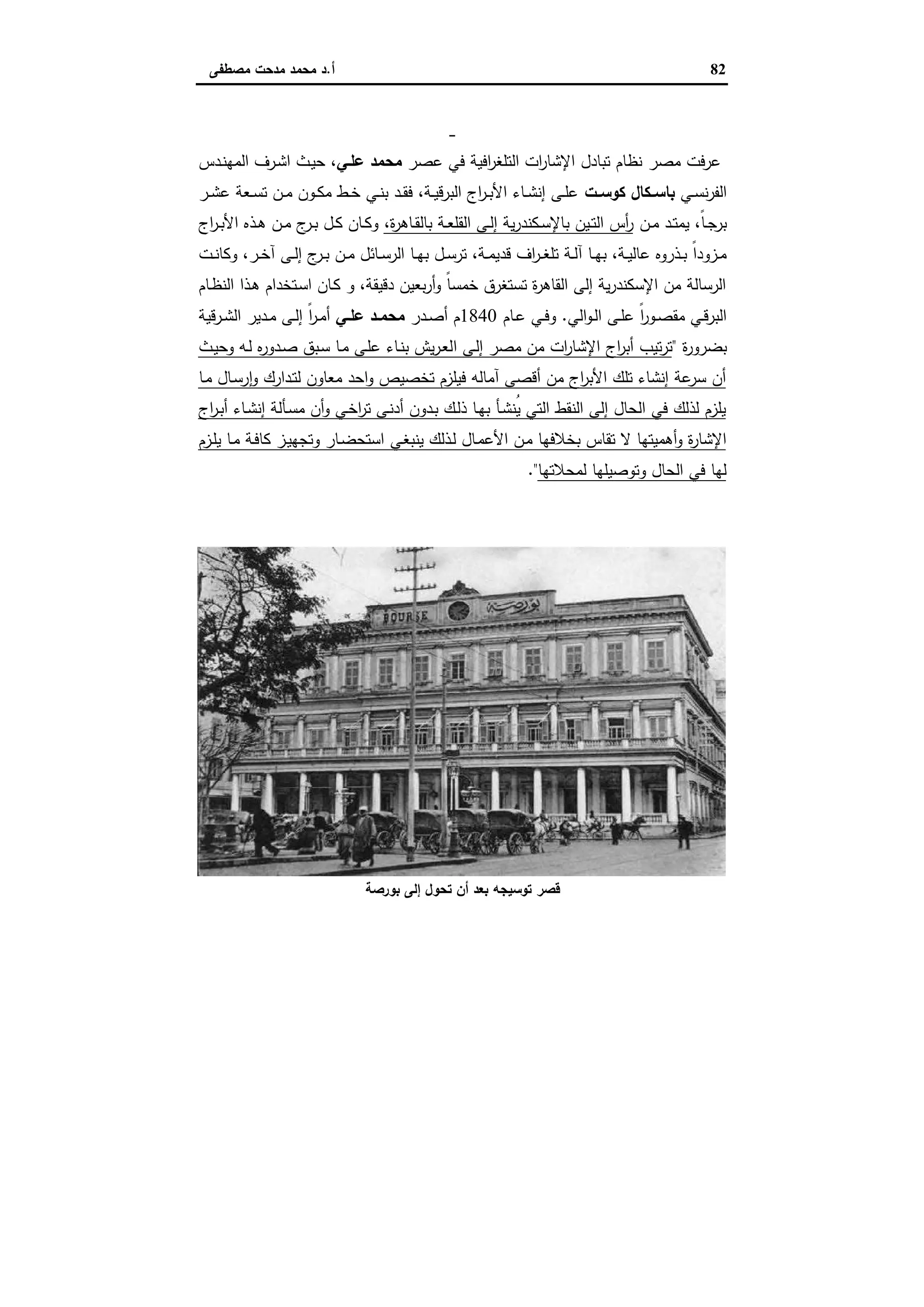 الإسكندرية والباشا