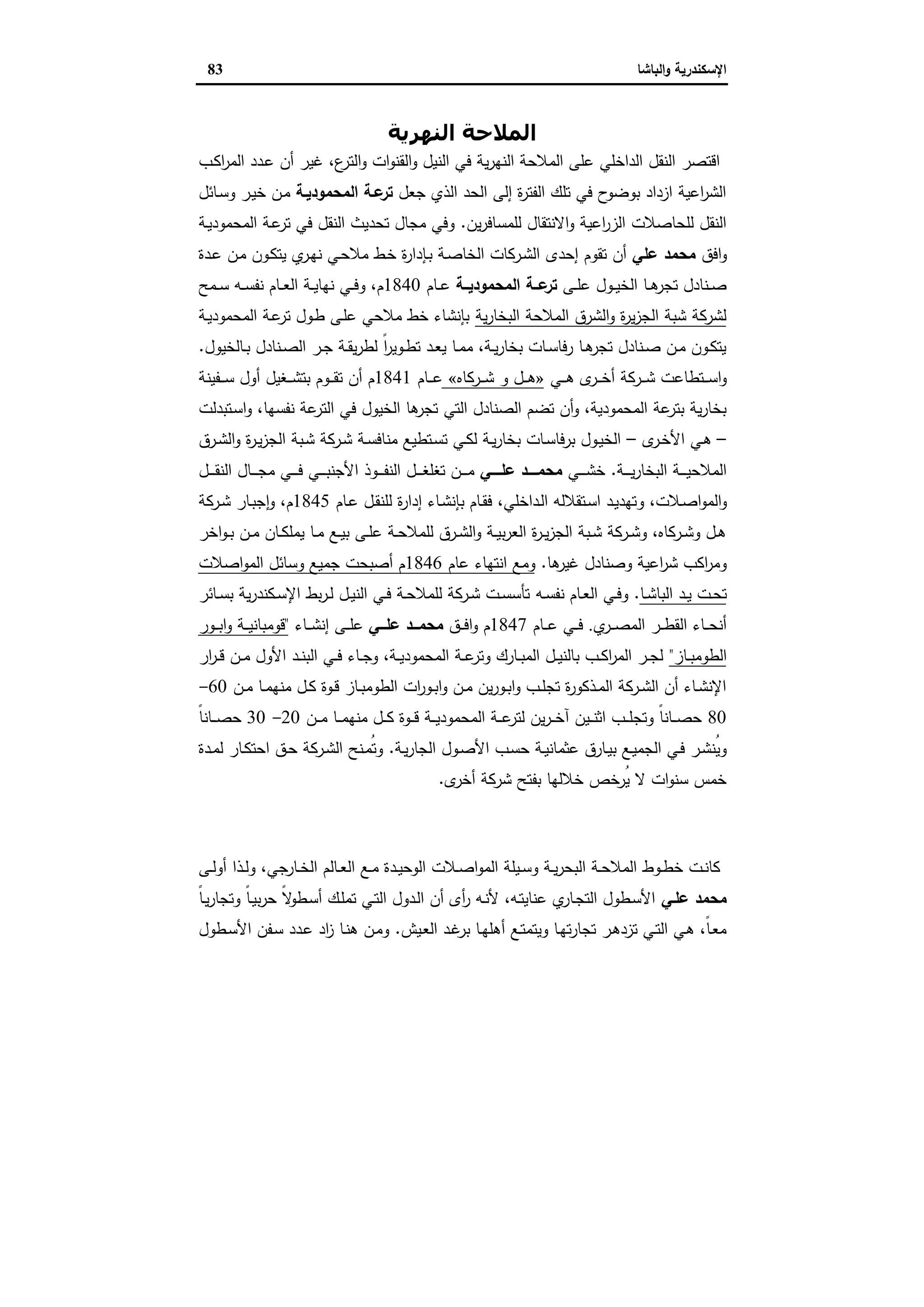 الإسكندرية والباشا