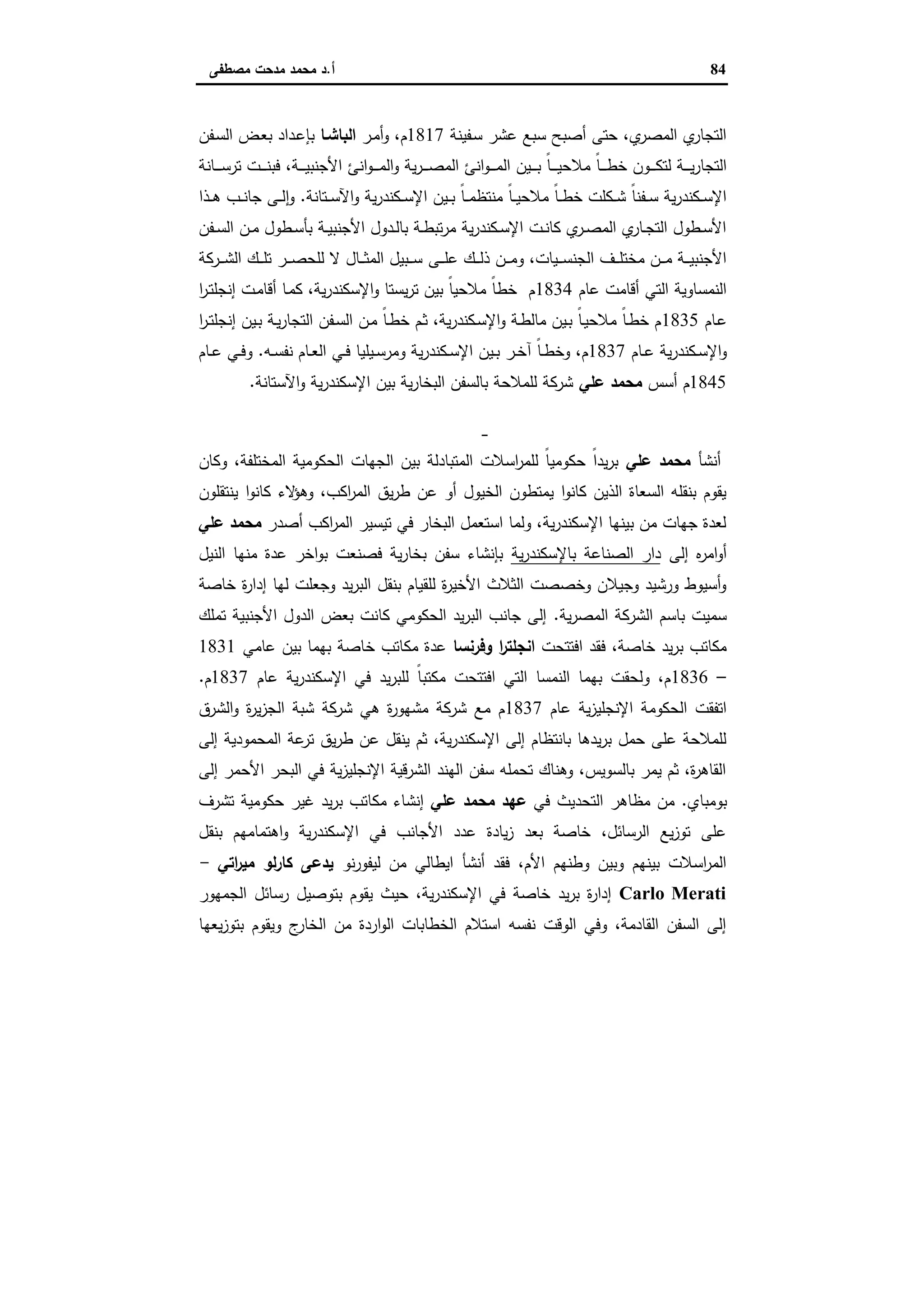 الإسكندرية والباشا