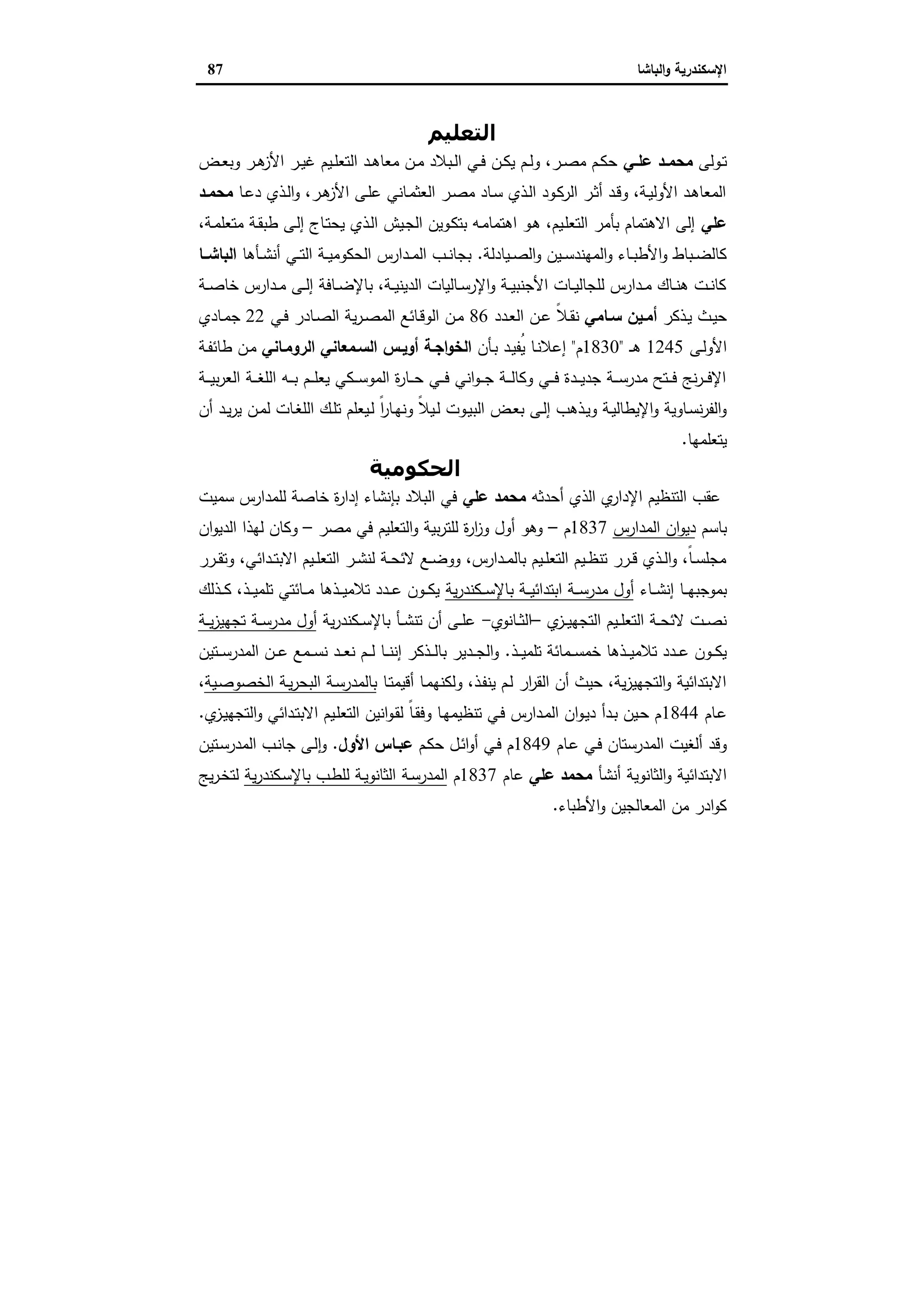 الإسكندرية والباشا