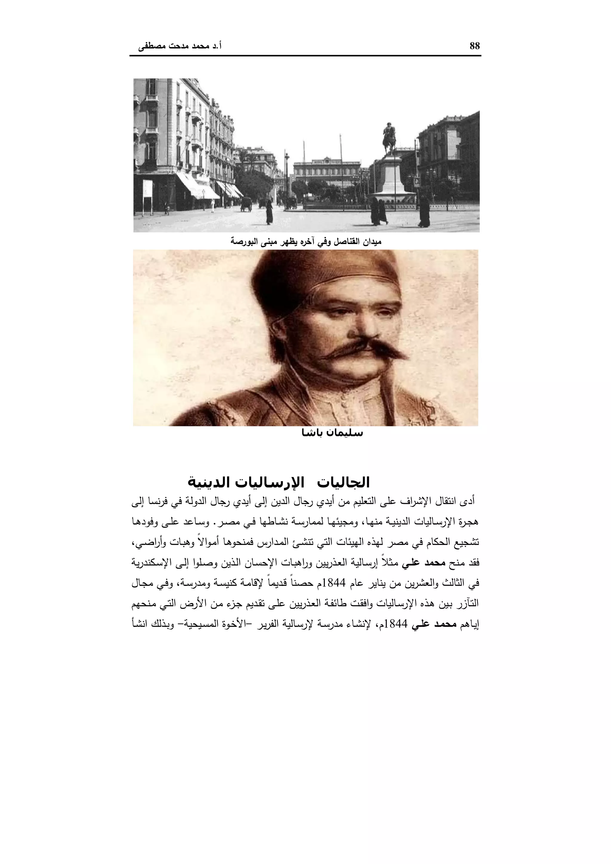 الإسكندرية والباشا