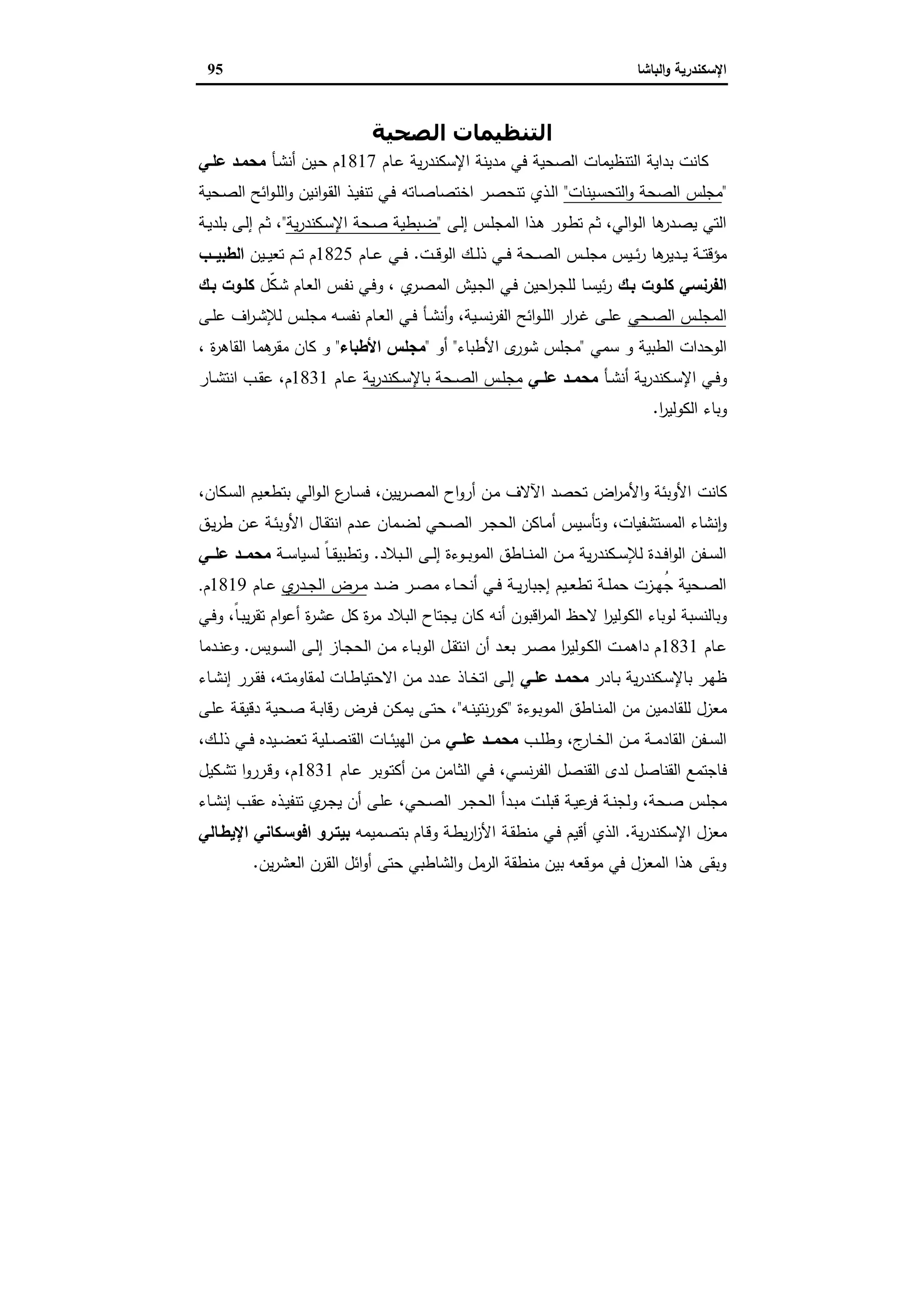 الإسكندرية والباشا