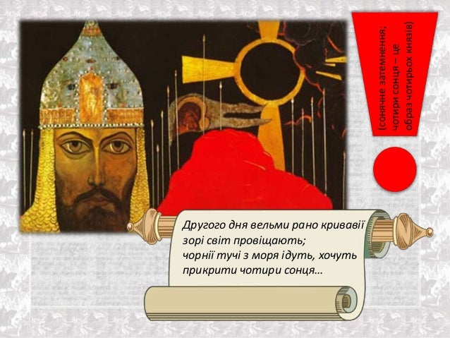 слово о полку ігоревім копия