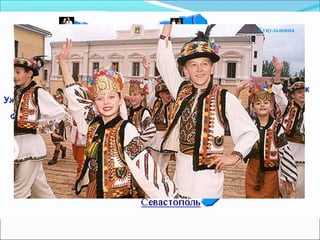 Гуцульшина
 