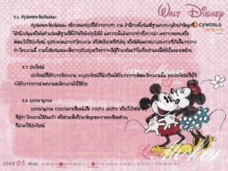 5.6 สรุปผลและข้อเสนอแนะ
สรุปผลและข้อเสนอแนะ อธิบายผลสรุปที่ได้จากการทา งาน ถ้ามีการตั้งสมมติฐานควรระบุด้วยว่าข้อมูลที่
ได้สนับสนุนหรือคัดค้านสมมติฐานที่ตั้งไว้หรือยังสรุปไม่ได้ นอกจากนั้นยังควรกล่าวถึงการนา ผลการทดลองหรือ
พัฒนาไปใช้ประโยชน์ อุปสรรคของการทาโครงงาน หรือข้อสังเกตที่สาคัญ หรือข้อผิดพลาดบางประการที่เกิดขึ้นจากการ
ทา โครงงานนี้ รวมทั้งข้อเสนอแนะเพื่อการปรับปรุงแก้ไขหากจะมีผู้ศึกษาค้นคว้าในเรื่องทานองนี้ต่อไปในอนาคตด้วย
5.7 ประโยชน์
ประโยชน์ที่ได้รับจากโครงงาน ระบุประโยชน์ที่นักเรียนได้รับจากการพัฒนาโครงงานนั้น และประโยชน์ที่ผู้ใช้
จะได้รับจากการนาผลงานของโครงงานไปใช้ด้วย
5.8 บรรณานุกรม
บรรณานุกรม รวบรวมรายชื่อหนังสือ วารสาร เอกสาร หรือเว็บไซด์ต่างๆ
ที่ผู้ทา โครงงานใช้ค้นคว้า หรืออ่านเพื่อศึกษาข้อมูลและรายละเอียดต่างๆ
ที่นามาใช้ประโยชน์
 