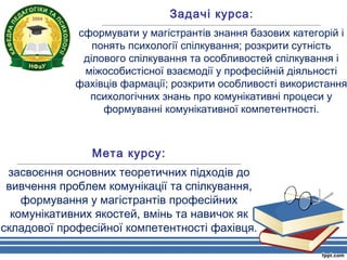 Мета курсу:
______________________________________________________________________________________________________
засвоєн...