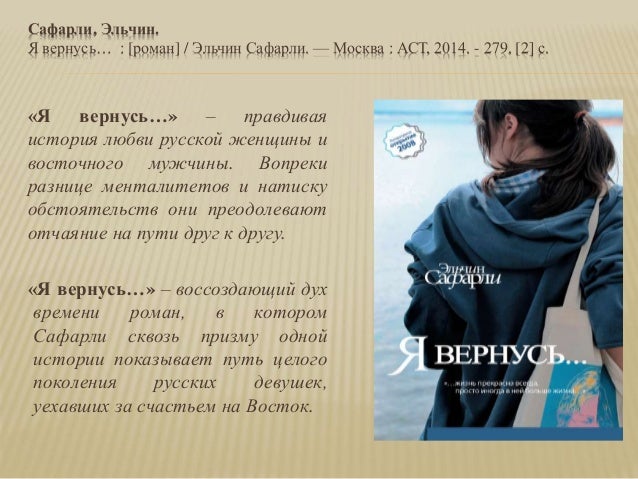 я вернусь.эльчин сафарли скачать Когда я без тебя… (сборник) (эльчин сафарли) скачать книгу в fb2.