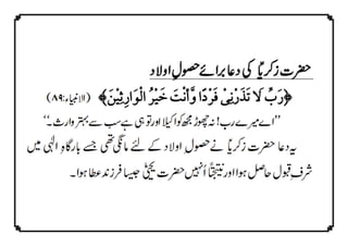 QURANIC SUPPLICATIONS - قرآنی دعائیں