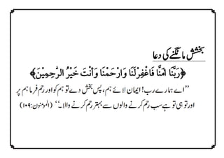 QURANIC SUPPLICATIONS - قرآنی دعائیں