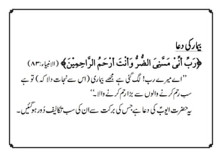 QURANIC SUPPLICATIONS - قرآنی دعائیں