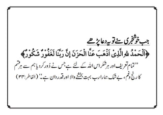 QURANIC SUPPLICATIONS - قرآنی دعائیں