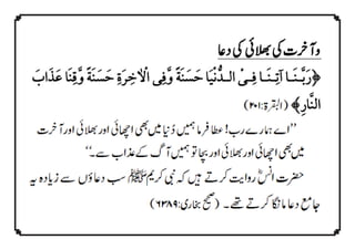 QURANIC SUPPLICATIONS - قرآنی دعائیں