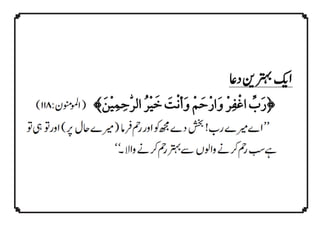 QURANIC SUPPLICATIONS - قرآنی دعائیں