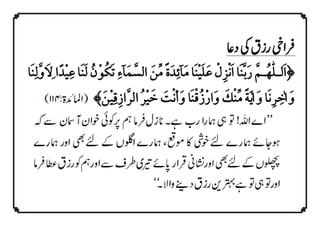 QURANIC SUPPLICATIONS - قرآنی دعائیں