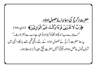 QURANIC SUPPLICATIONS - قرآنی دعائیں