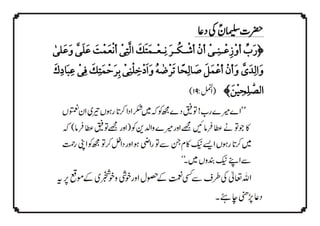QURANIC SUPPLICATIONS - قرآنی دعائیں