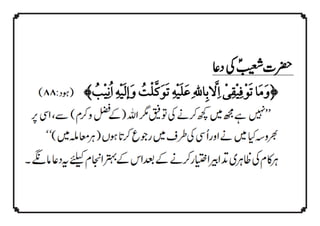 QURANIC SUPPLICATIONS - قرآنی دعائیں