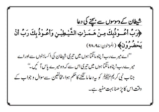 QURANIC SUPPLICATIONS - قرآنی دعائیں