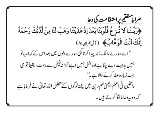 QURANIC SUPPLICATIONS - قرآنی دعائیں