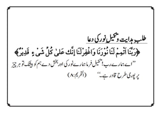 QURANIC SUPPLICATIONS - قرآنی دعائیں