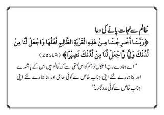 QURANIC SUPPLICATIONS - قرآنی دعائیں