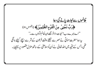 QURANIC SUPPLICATIONS - قرآنی دعائیں