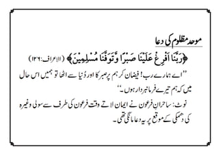 QURANIC SUPPLICATIONS - قرآنی دعائیں