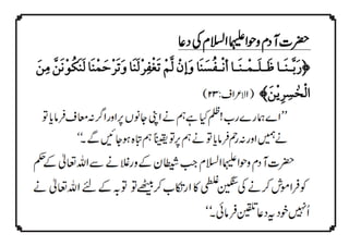 QURANIC SUPPLICATIONS - قرآنی دعائیں