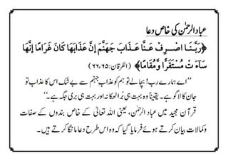 QURANIC SUPPLICATIONS - قرآنی دعائیں