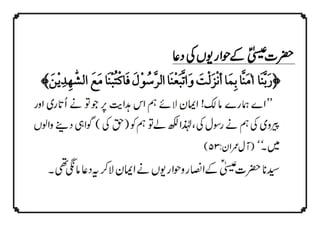 QURANIC SUPPLICATIONS - قرآنی دعائیں