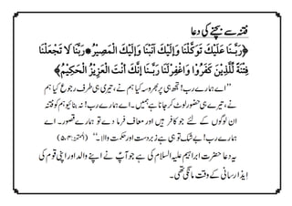 QURANIC SUPPLICATIONS - قرآنی دعائیں