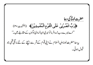 QURANIC SUPPLICATIONS - قرآنی دعائیں