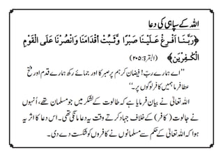 QURANIC SUPPLICATIONS - قرآنی دعائیں