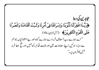QURANIC SUPPLICATIONS - قرآنی دعائیں