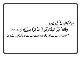 QURANIC SUPPLICATIONS - قرآنی دعائیں