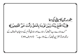 QURANIC SUPPLICATIONS - قرآنی دعائیں