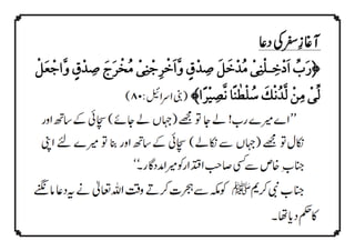 QURANIC SUPPLICATIONS - قرآنی دعائیں