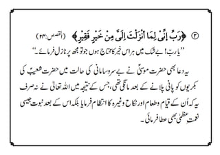 QURANIC SUPPLICATIONS - قرآنی دعائیں
