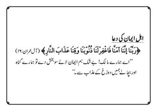 QURANIC SUPPLICATIONS - قرآنی دعائیں