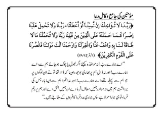 QURANIC SUPPLICATIONS - قرآنی دعائیں