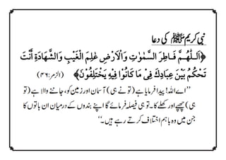 QURANIC SUPPLICATIONS - قرآنی دعائیں