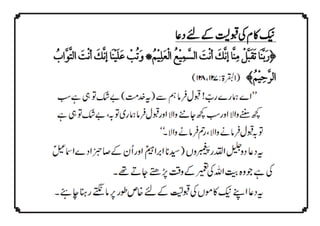 QURANIC SUPPLICATIONS - قرآنی دعائیں
