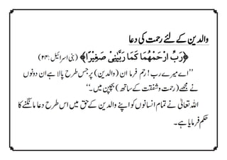 QURANIC SUPPLICATIONS - قرآنی دعائیں