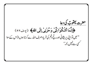 QURANIC SUPPLICATIONS - قرآنی دعائیں