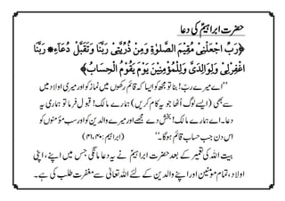 QURANIC SUPPLICATIONS - قرآنی دعائیں